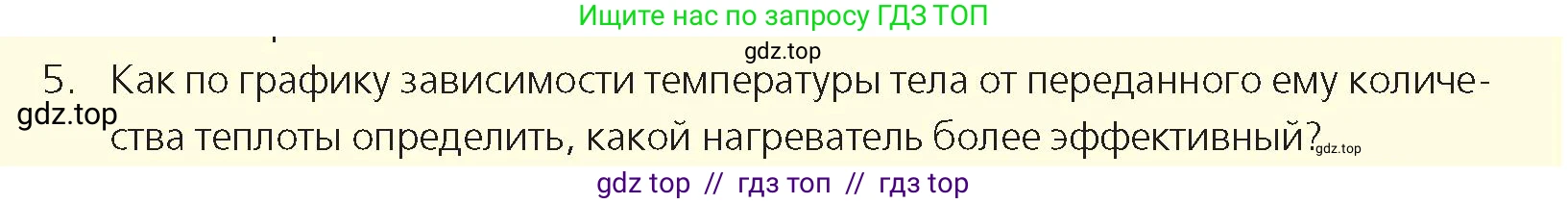 Физика, 8 класс Учебник, авторы: Закирова Назифа Анваровна, Аширов Руслан Рауфович, издательство Арман-ПВ, Алматы, 2018, страница 38, номер 5, Условие