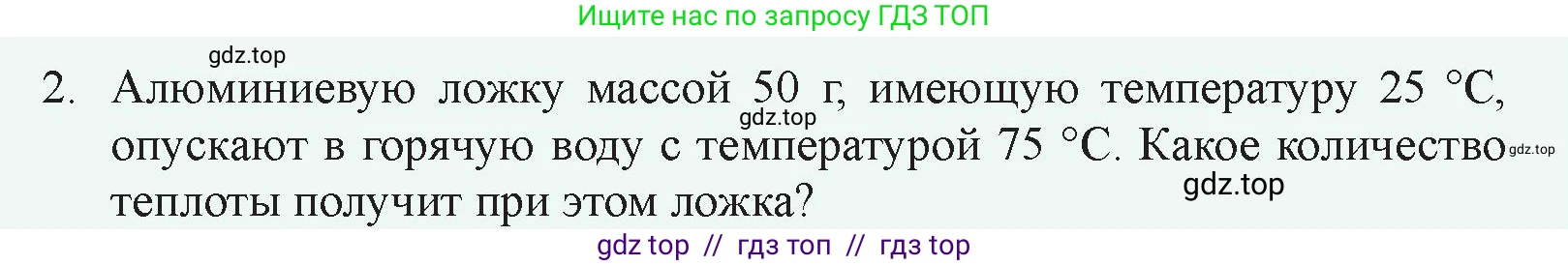 Физика, 8 класс Учебник, авторы: Закирова Назифа Анваровна, Аширов Руслан Рауфович, издательство Арман-ПВ, Алматы, 2018, страница 40, номер 2, Условие