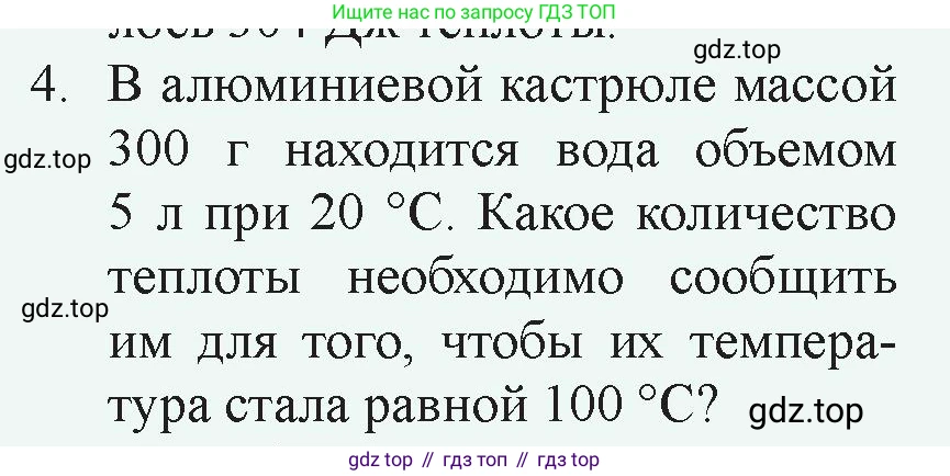 Физика, 8 класс Учебник, авторы: Закирова Назифа Анваровна, Аширов Руслан Рауфович, издательство Арман-ПВ, Алматы, 2018, страница 40, номер 4, Условие