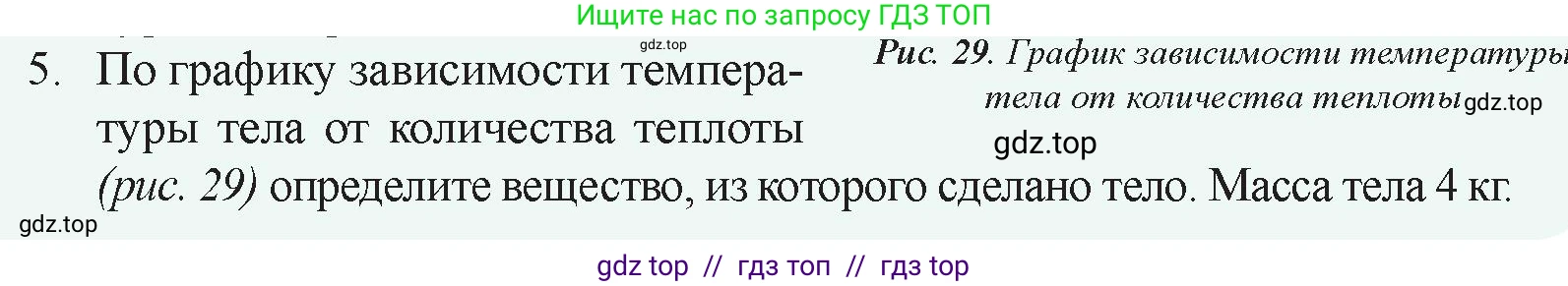 Физика, 8 класс Учебник, авторы: Закирова Назифа Анваровна, Аширов Руслан Рауфович, издательство Арман-ПВ, Алматы, 2018, страница 40, номер 5, Условие