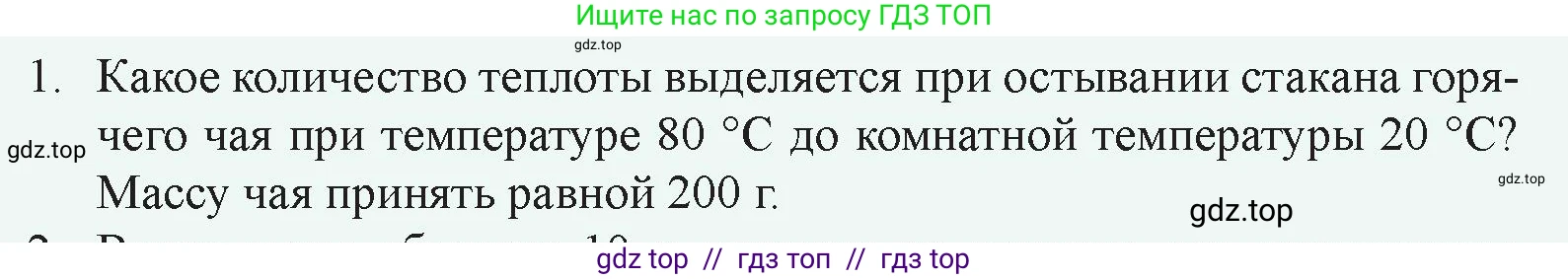 Физика, 8 класс Учебник, авторы: Закирова Назифа Анваровна, Аширов Руслан Рауфович, издательство Арман-ПВ, Алматы, 2018, страница 40, номер 1, Условие