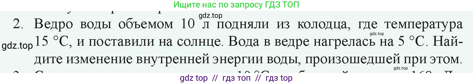 Физика, 8 класс Учебник, авторы: Закирова Назифа Анваровна, Аширов Руслан Рауфович, издательство Арман-ПВ, Алматы, 2018, страница 40, номер 2, Условие