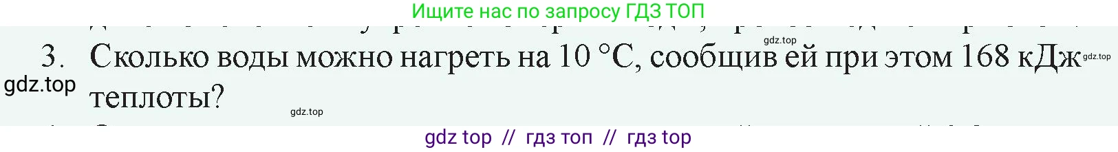 Физика, 8 класс Учебник, авторы: Закирова Назифа Анваровна, Аширов Руслан Рауфович, издательство Арман-ПВ, Алматы, 2018, страница 40, номер 3, Условие