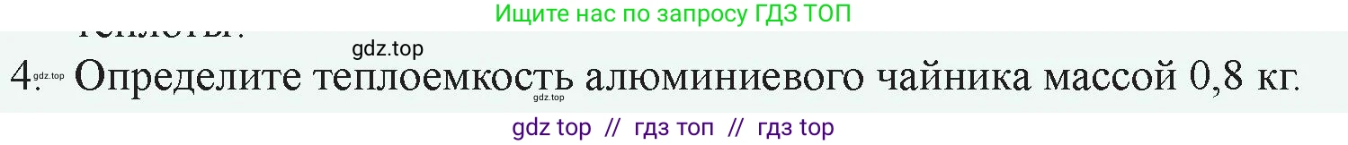 Физика, 8 класс Учебник, авторы: Закирова Назифа Анваровна, Аширов Руслан Рауфович, издательство Арман-ПВ, Алматы, 2018, страница 40, номер 4, Условие