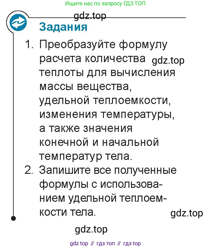 Физика, 8 класс Учебник, авторы: Закирова Назифа Анваровна, Аширов Руслан Рауфович, издательство Арман-ПВ, Алматы, 2018, страница 37, Условие