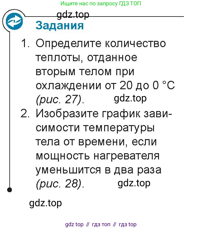 Физика, 8 класс Учебник, авторы: Закирова Назифа Анваровна, Аширов Руслан Рауфович, издательство Арман-ПВ, Алматы, 2018, страница 38, Условие