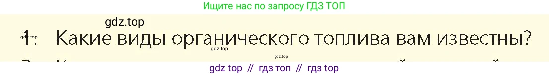 Физика, 8 класс Учебник, авторы: Закирова Назифа Анваровна, Аширов Руслан Рауфович, издательство Арман-ПВ, Алматы, 2018, страница 45, номер 1, Условие