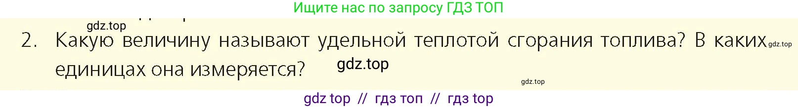 Физика, 8 класс Учебник, авторы: Закирова Назифа Анваровна, Аширов Руслан Рауфович, издательство Арман-ПВ, Алматы, 2018, страница 45, номер 2, Условие