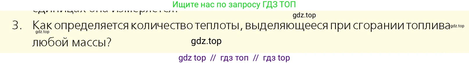 Физика, 8 класс Учебник, авторы: Закирова Назифа Анваровна, Аширов Руслан Рауфович, издательство Арман-ПВ, Алматы, 2018, страница 45, номер 3, Условие