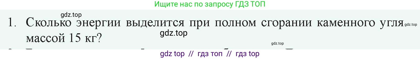 Физика, 8 класс Учебник, авторы: Закирова Назифа Анваровна, Аширов Руслан Рауфович, издательство Арман-ПВ, Алматы, 2018, страница 46, номер 1, Условие