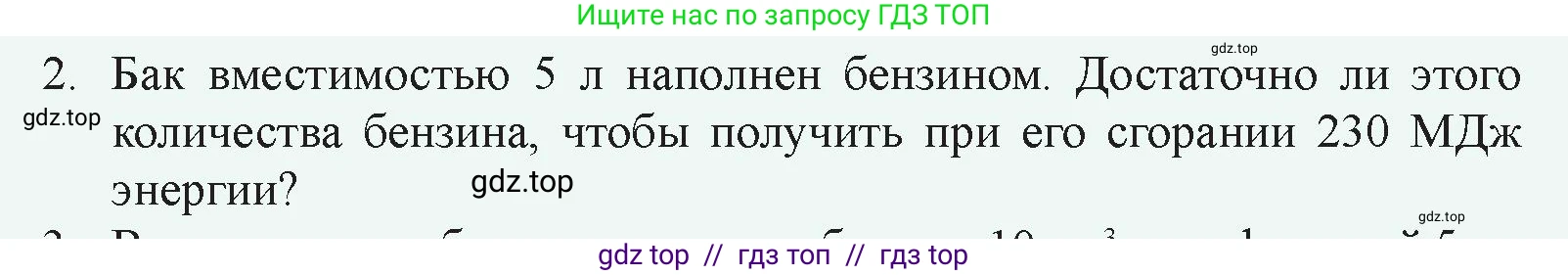 Физика, 8 класс Учебник, авторы: Закирова Назифа Анваровна, Аширов Руслан Рауфович, издательство Арман-ПВ, Алматы, 2018, страница 46, номер 2, Условие