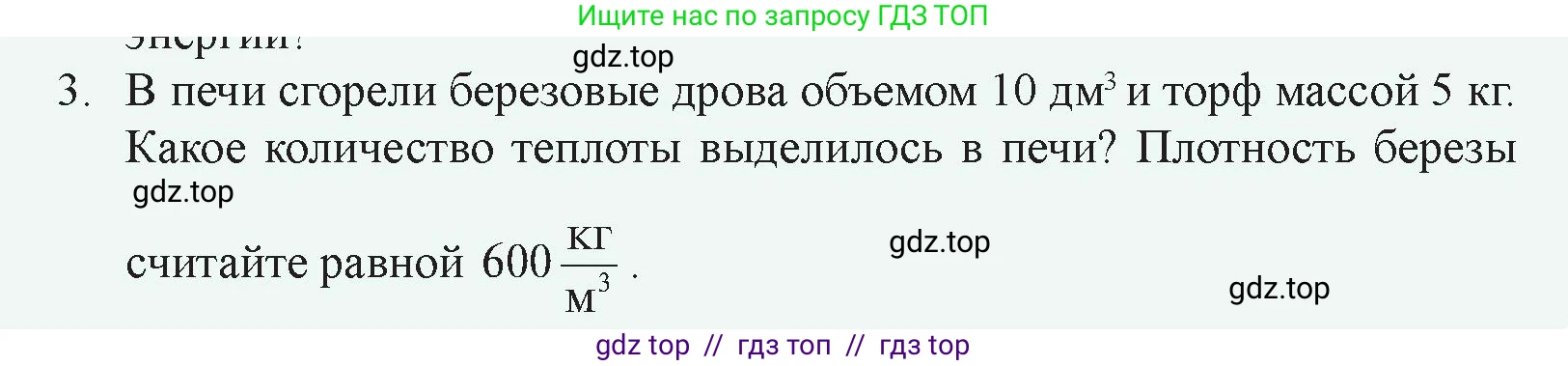 Физика, 8 класс Учебник, авторы: Закирова Назифа Анваровна, Аширов Руслан Рауфович, издательство Арман-ПВ, Алматы, 2018, страница 46, номер 3, Условие