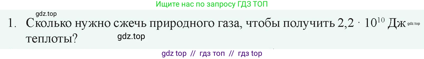 Физика, 8 класс Учебник, авторы: Закирова Назифа Анваровна, Аширов Руслан Рауфович, издательство Арман-ПВ, Алматы, 2018, страница 46, номер 1, Условие
