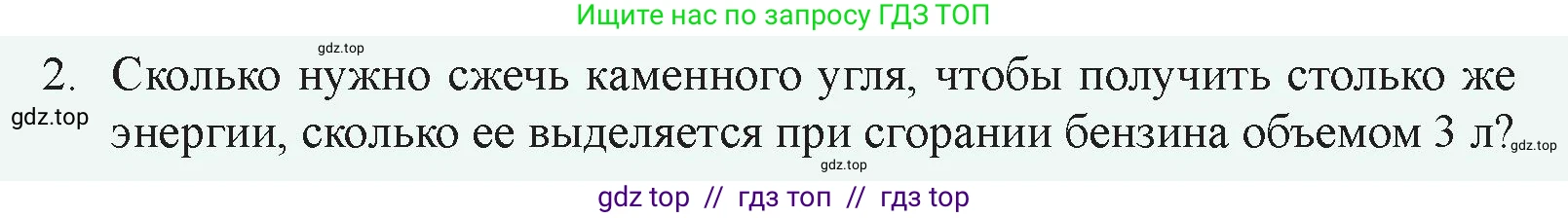 Физика, 8 класс Учебник, авторы: Закирова Назифа Анваровна, Аширов Руслан Рауфович, издательство Арман-ПВ, Алматы, 2018, страница 46, номер 2, Условие