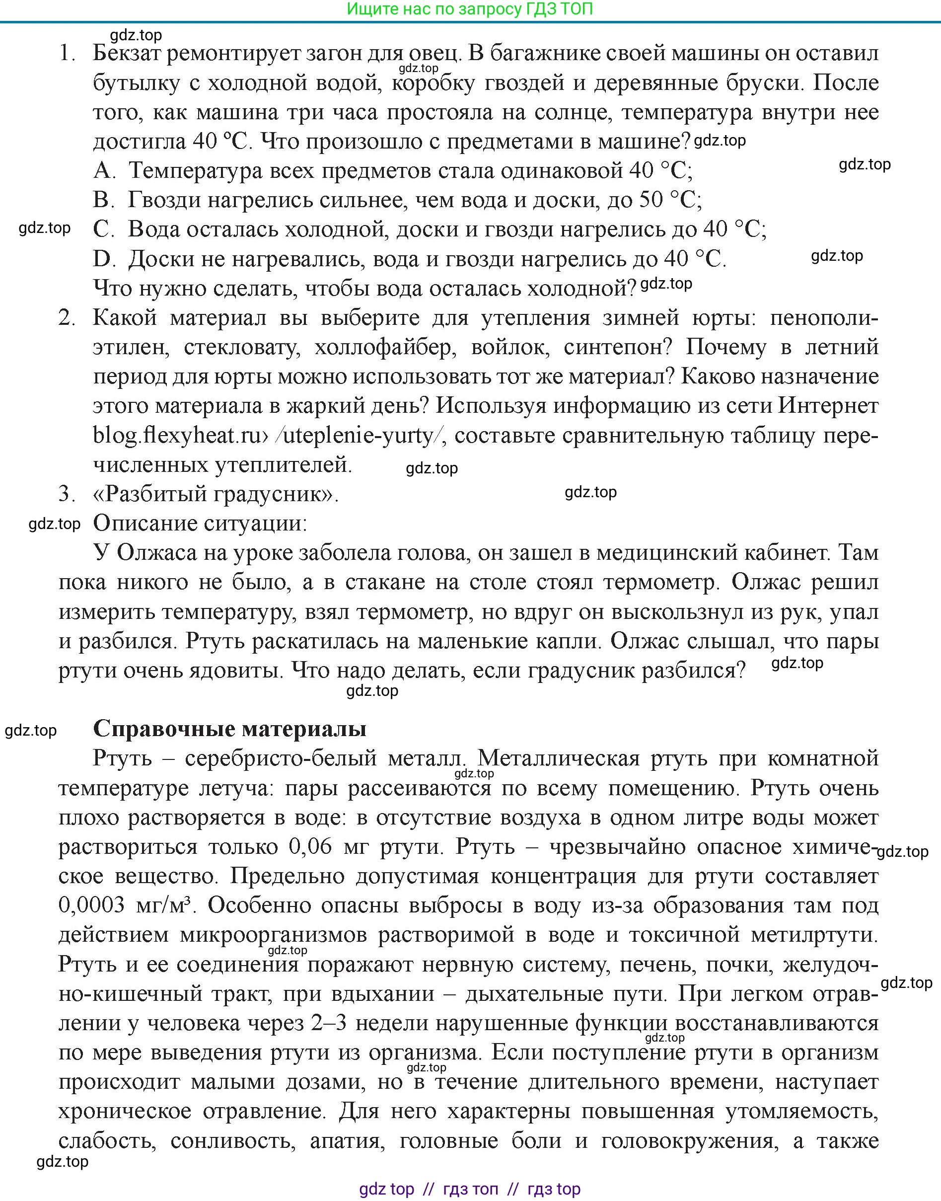 Физика, 8 класс Учебник, авторы: Закирова Назифа Анваровна, Аширов Руслан Рауфович, издательство Арман-ПВ, Алматы, 2018, страница 54, Условие