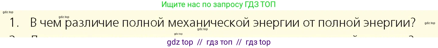 Физика, 8 класс Учебник, авторы: Закирова Назифа Анваровна, Аширов Руслан Рауфович, издательство Арман-ПВ, Алматы, 2018, страница 50, номер 1, Условие