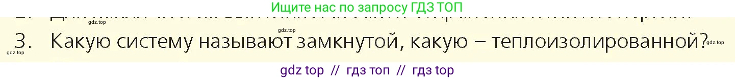 Физика, 8 класс Учебник, авторы: Закирова Назифа Анваровна, Аширов Руслан Рауфович, издательство Арман-ПВ, Алматы, 2018, страница 50, номер 3, Условие