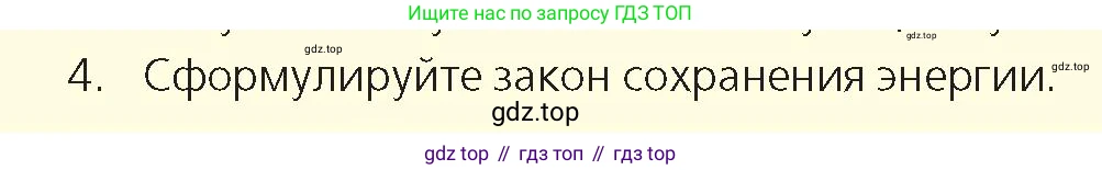 Физика, 8 класс Учебник, авторы: Закирова Назифа Анваровна, Аширов Руслан Рауфович, издательство Арман-ПВ, Алматы, 2018, страница 50, номер 4, Условие