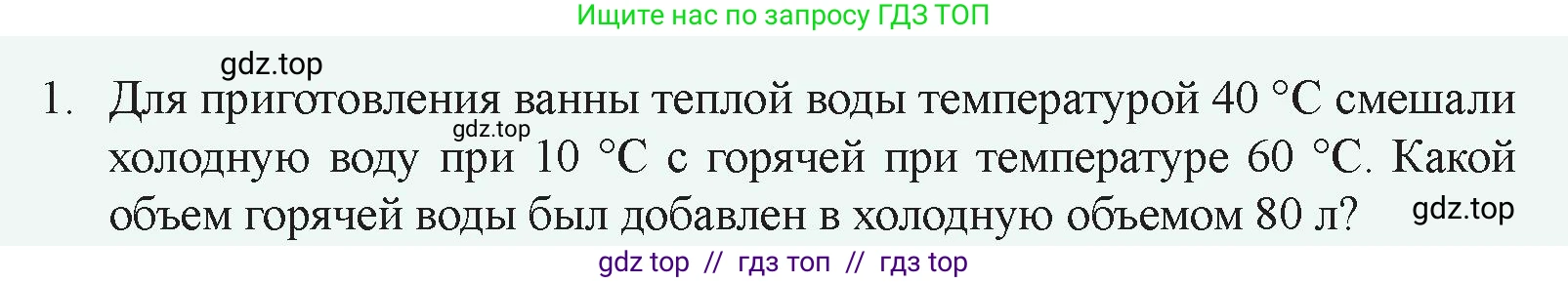 Физика, 8 класс Учебник, авторы: Закирова Назифа Анваровна, Аширов Руслан Рауфович, издательство Арман-ПВ, Алматы, 2018, страница 51, номер 1, Условие