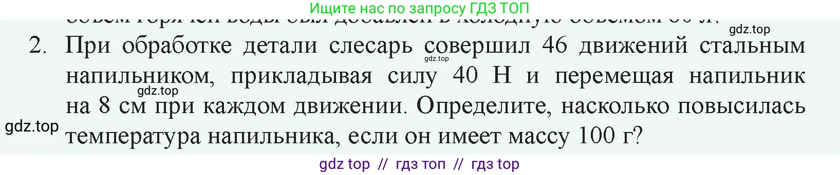 Физика, 8 класс Учебник, авторы: Закирова Назифа Анваровна, Аширов Руслан Рауфович, издательство Арман-ПВ, Алматы, 2018, страница 51, номер 2, Условие