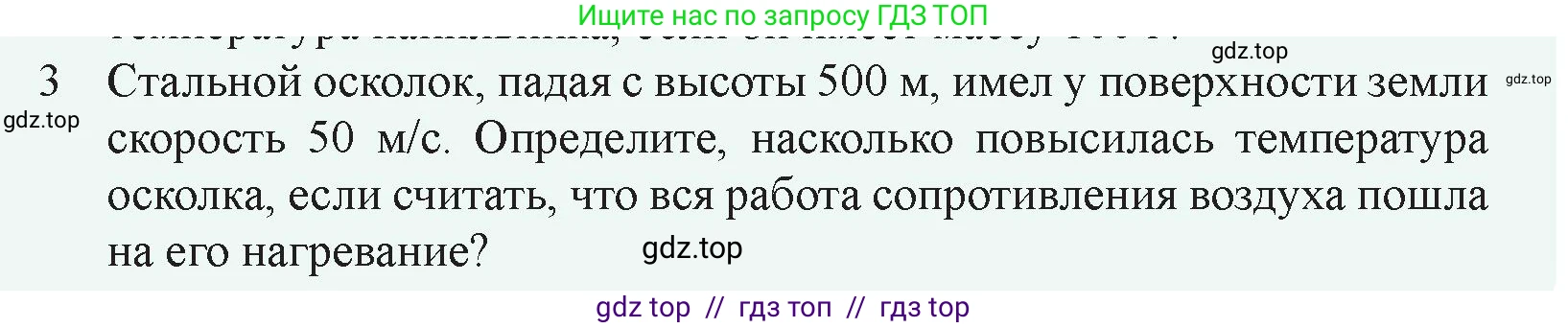 Физика, 8 класс Учебник, авторы: Закирова Назифа Анваровна, Аширов Руслан Рауфович, издательство Арман-ПВ, Алматы, 2018, страница 51, номер 3, Условие