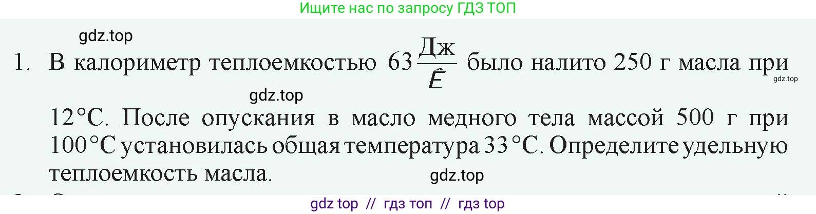 Физика, 8 класс Учебник, авторы: Закирова Назифа Анваровна, Аширов Руслан Рауфович, издательство Арман-ПВ, Алматы, 2018, страница 51, номер 1, Условие