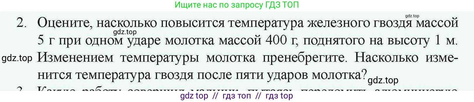 Физика, 8 класс Учебник, авторы: Закирова Назифа Анваровна, Аширов Руслан Рауфович, издательство Арман-ПВ, Алматы, 2018, страница 51, номер 2, Условие