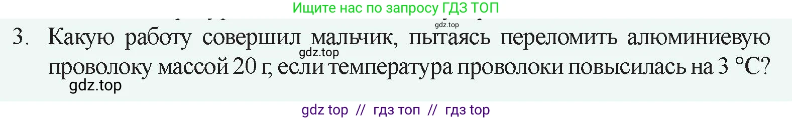 Физика, 8 класс Учебник, авторы: Закирова Назифа Анваровна, Аширов Руслан Рауфович, издательство Арман-ПВ, Алматы, 2018, страница 51, номер 3, Условие