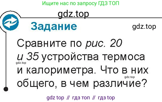 Физика, 8 класс Учебник, авторы: Закирова Назифа Анваровна, Аширов Руслан Рауфович, издательство Арман-ПВ, Алматы, 2018, страница 47, Условие