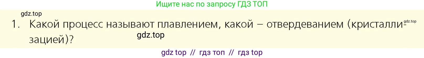 Физика, 8 класс Учебник, авторы: Закирова Назифа Анваровна, Аширов Руслан Рауфович, издательство Арман-ПВ, Алматы, 2018, страница 65, номер 1, Условие