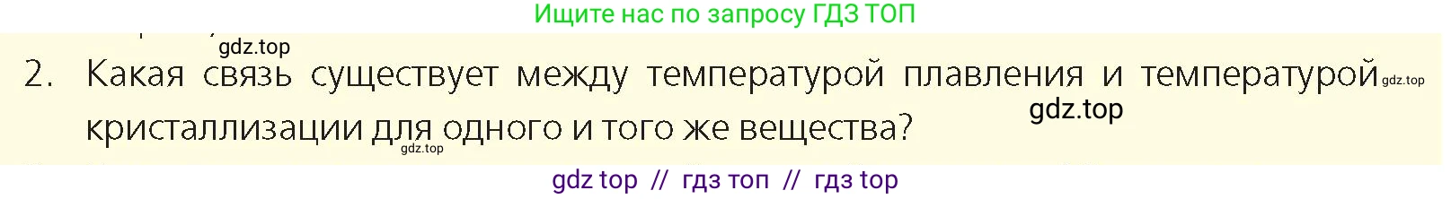 Физика, 8 класс Учебник, авторы: Закирова Назифа Анваровна, Аширов Руслан Рауфович, издательство Арман-ПВ, Алматы, 2018, страница 65, номер 2, Условие