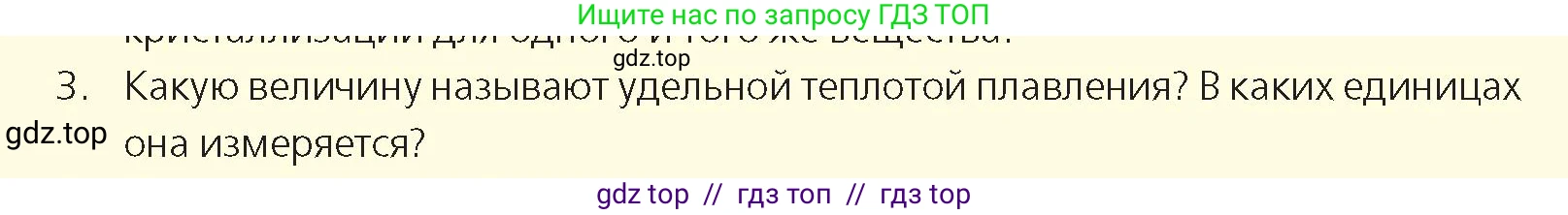 Физика, 8 класс Учебник, авторы: Закирова Назифа Анваровна, Аширов Руслан Рауфович, издательство Арман-ПВ, Алматы, 2018, страница 65, номер 3, Условие