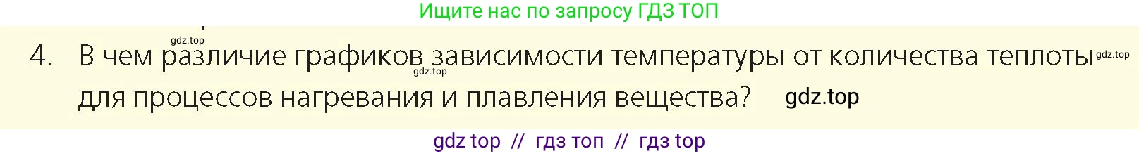 Физика, 8 класс Учебник, авторы: Закирова Назифа Анваровна, Аширов Руслан Рауфович, издательство Арман-ПВ, Алматы, 2018, страница 65, номер 4, Условие