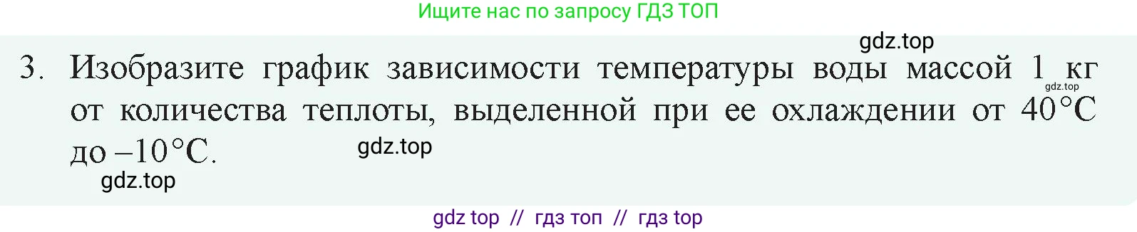 Физика, 8 класс Учебник, авторы: Закирова Назифа Анваровна, Аширов Руслан Рауфович, издательство Арман-ПВ, Алматы, 2018, страница 66, номер 3, Условие