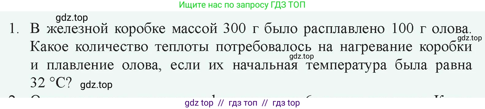 Физика, 8 класс Учебник, авторы: Закирова Назифа Анваровна, Аширов Руслан Рауфович, издательство Арман-ПВ, Алматы, 2018, страница 66, номер 1, Условие