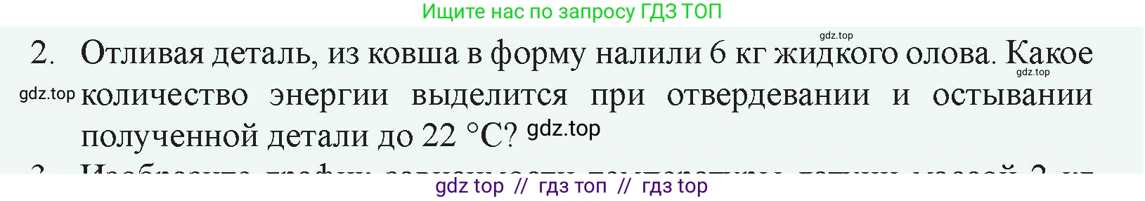 Физика, 8 класс Учебник, авторы: Закирова Назифа Анваровна, Аширов Руслан Рауфович, издательство Арман-ПВ, Алматы, 2018, страница 66, номер 2, Условие