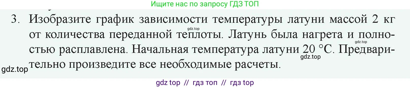 Физика, 8 класс Учебник, авторы: Закирова Назифа Анваровна, Аширов Руслан Рауфович, издательство Арман-ПВ, Алматы, 2018, страница 66, номер 3, Условие