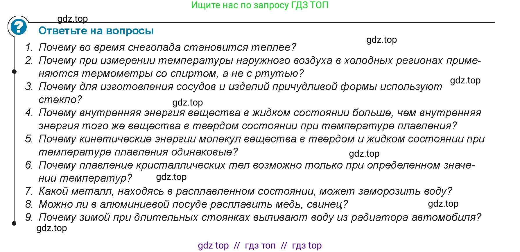Физика, 8 класс Учебник, авторы: Закирова Назифа Анваровна, Аширов Руслан Рауфович, издательство Арман-ПВ, Алматы, 2018, страница 65, Условие