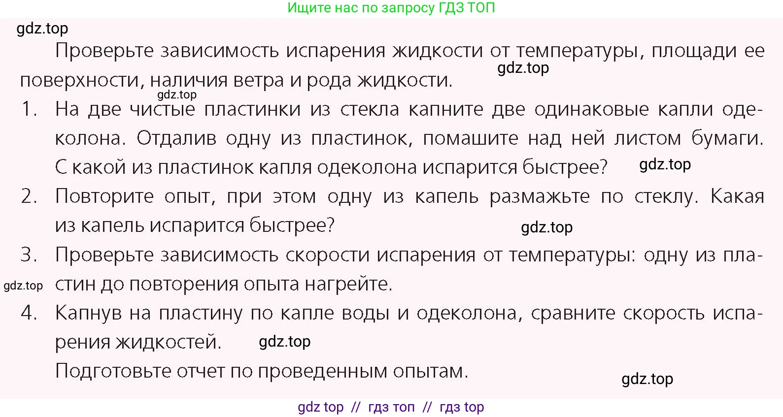 Физика, 8 класс Учебник, авторы: Закирова Назифа Анваровна, Аширов Руслан Рауфович, издательство Арман-ПВ, Алматы, 2018, страница 71, Условие