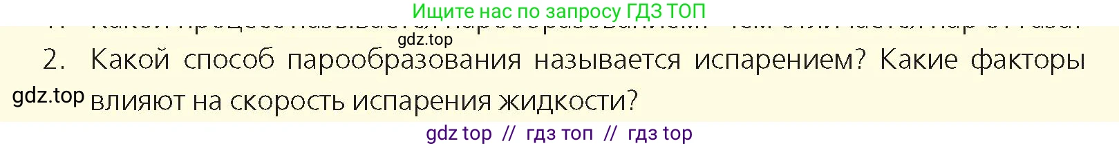 Физика, 8 класс Учебник, авторы: Закирова Назифа Анваровна, Аширов Руслан Рауфович, издательство Арман-ПВ, Алматы, 2018, страница 70, номер 2, Условие