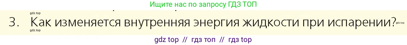 Физика, 8 класс Учебник, авторы: Закирова Назифа Анваровна, Аширов Руслан Рауфович, издательство Арман-ПВ, Алматы, 2018, страница 70, номер 3, Условие