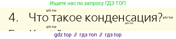 Физика, 8 класс Учебник, авторы: Закирова Назифа Анваровна, Аширов Руслан Рауфович, издательство Арман-ПВ, Алматы, 2018, страница 70, номер 4, Условие