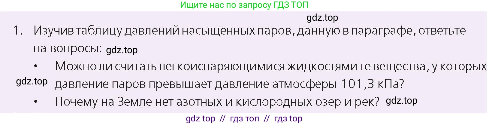 Физика, 8 класс Учебник, авторы: Закирова Назифа Анваровна, Аширов Руслан Рауфович, издательство Арман-ПВ, Алматы, 2018, страница 71, номер 1, Условие