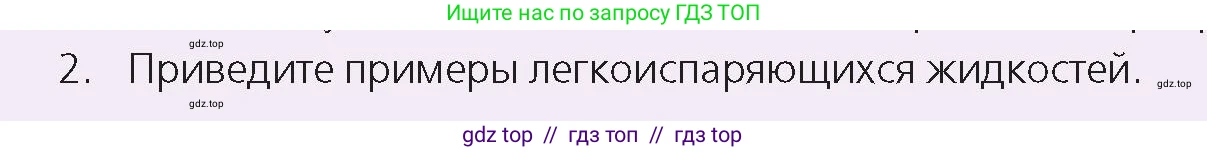 Физика, 8 класс Учебник, авторы: Закирова Назифа Анваровна, Аширов Руслан Рауфович, издательство Арман-ПВ, Алматы, 2018, страница 71, номер 2, Условие