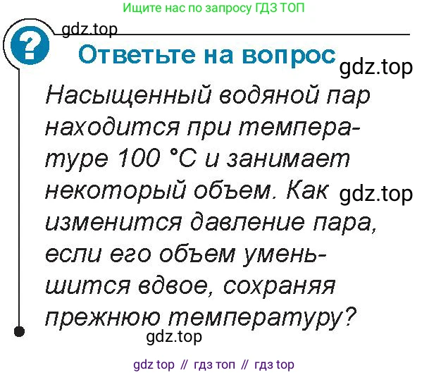 Физика, 8 класс Учебник, авторы: Закирова Назифа Анваровна, Аширов Руслан Рауфович, издательство Арман-ПВ, Алматы, 2018, страница 69, Условие