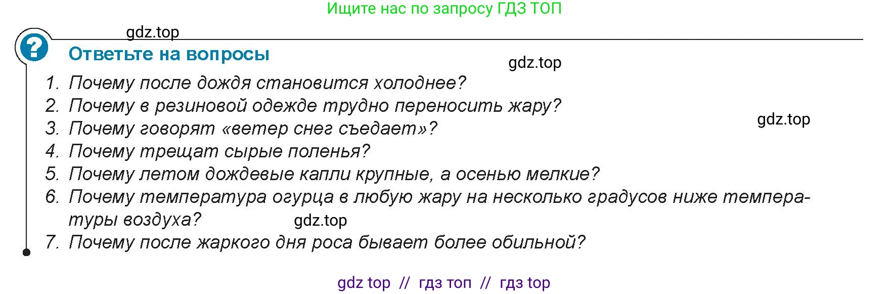 Физика, 8 класс Учебник, авторы: Закирова Назифа Анваровна, Аширов Руслан Рауфович, издательство Арман-ПВ, Алматы, 2018, страница 70, Условие