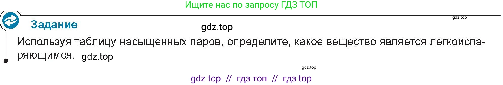 Физика, 8 класс Учебник, авторы: Закирова Назифа Анваровна, Аширов Руслан Рауфович, издательство Арман-ПВ, Алматы, 2018, страница 70, Условие