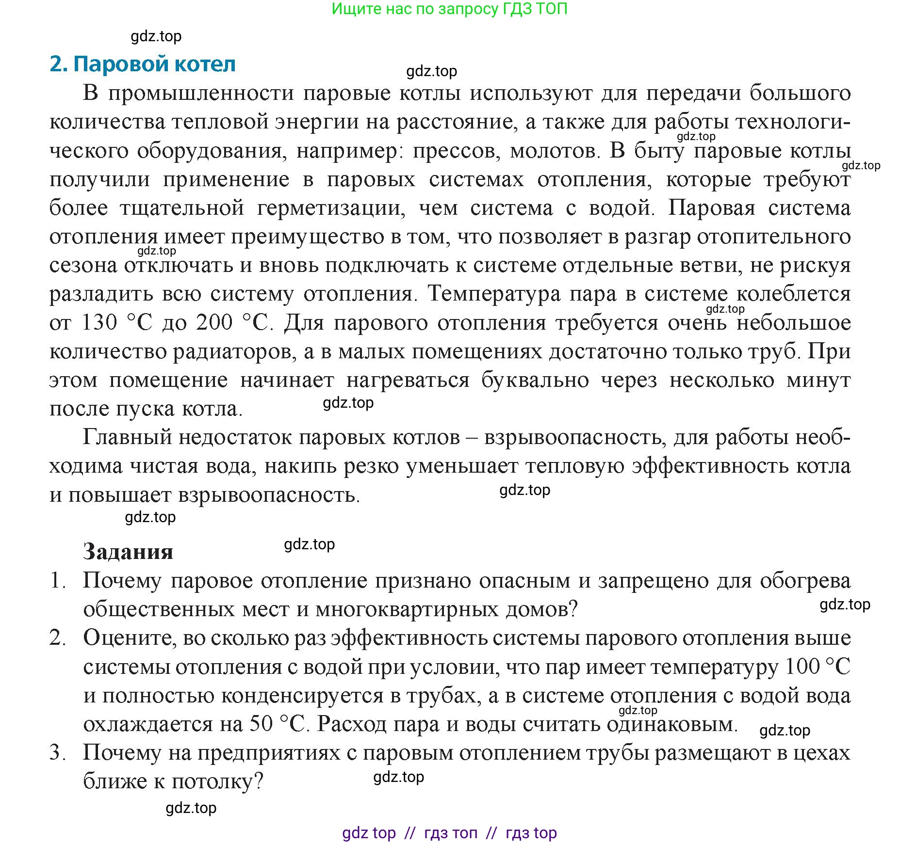Физика, 8 класс Учебник, авторы: Закирова Назифа Анваровна, Аширов Руслан Рауфович, издательство Арман-ПВ, Алматы, 2018, страница 82, Условие