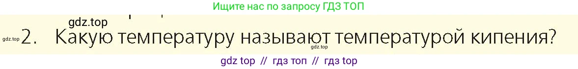 Физика, 8 класс Учебник, авторы: Закирова Назифа Анваровна, Аширов Руслан Рауфович, издательство Арман-ПВ, Алматы, 2018, страница 77, номер 2, Условие