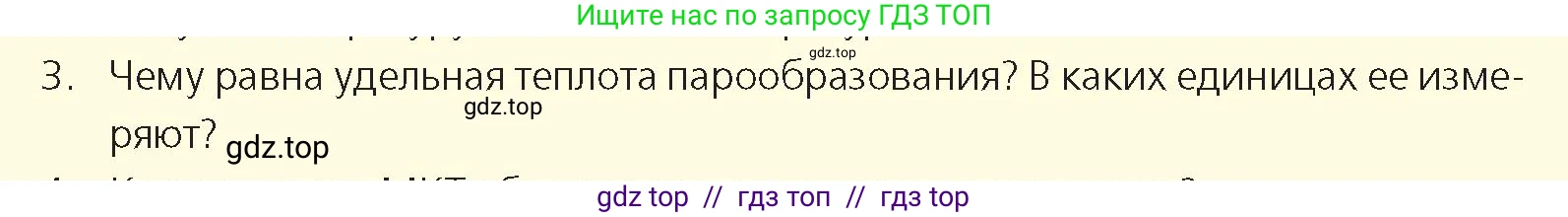 Физика, 8 класс Учебник, авторы: Закирова Назифа Анваровна, Аширов Руслан Рауфович, издательство Арман-ПВ, Алматы, 2018, страница 77, номер 3, Условие